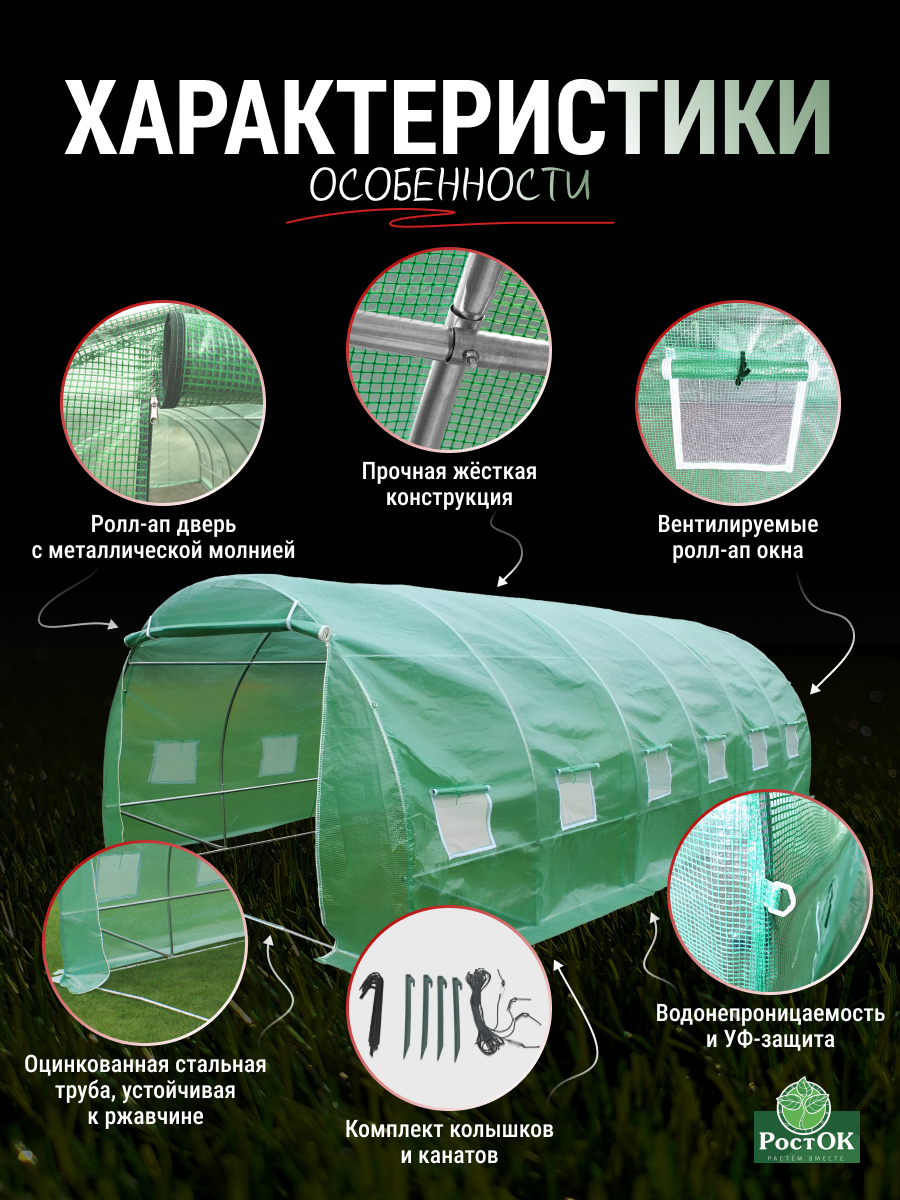 Теплица каркасная РостОК 6 x 3 x 2 метра (ø - 19мм) Теплица каркасная РостОК 6 x 3 x 2 метра (ø - 19мм)